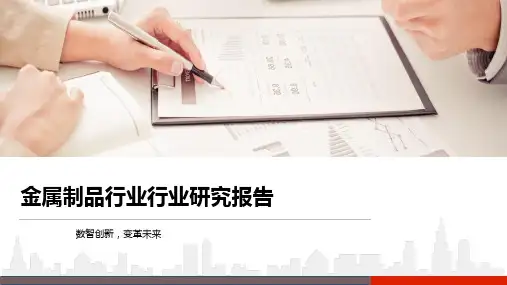 金属制品行业行业研究报告