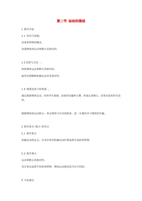 八年级物理上册 1.2 运动的描述教案 (新版)新人教版
