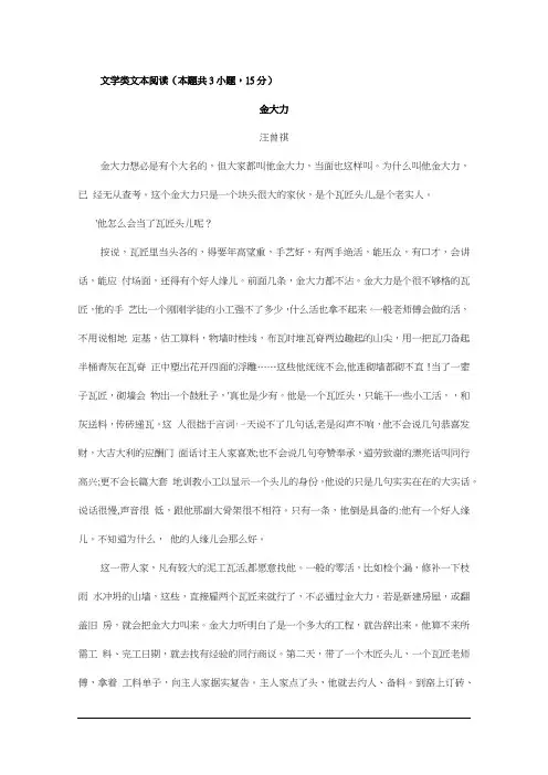 《金大力  汪曾祺》阅读答案