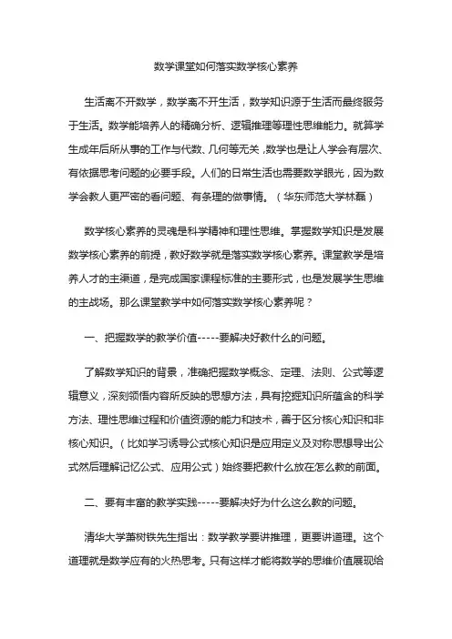 数学课堂如何落实数学核心素养