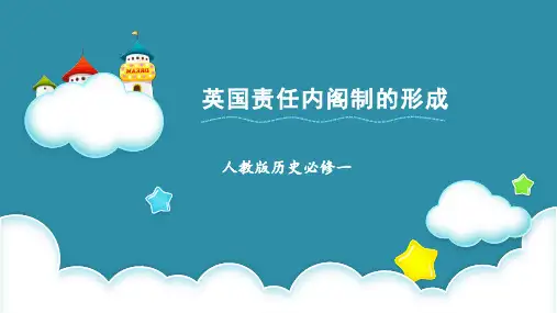 人教版历史必修一 英国责任内阁制的形成