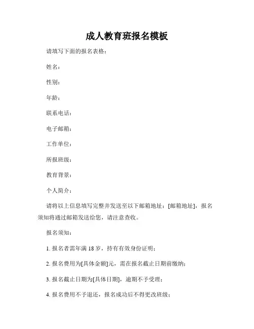 成人教育班报名模板