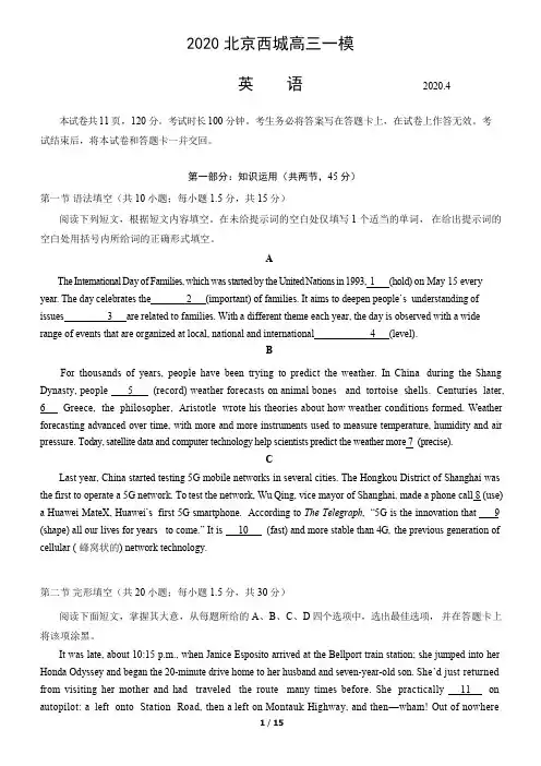 2020年西城高三一模英语试题及答案
