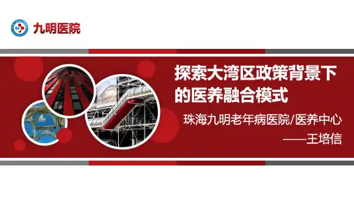 医养结合养老院介绍ppt课件