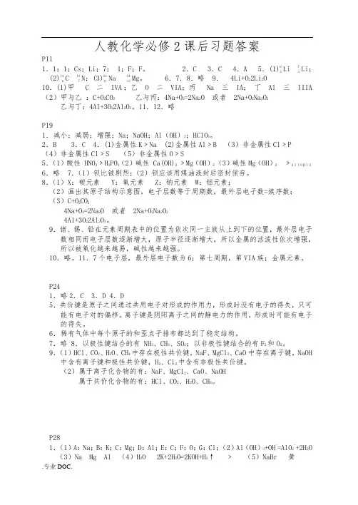 高一化学必修2课后习题-参考答案(全)