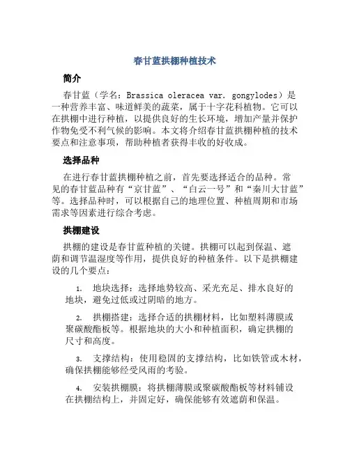 春甘蓝拱棚种植技术