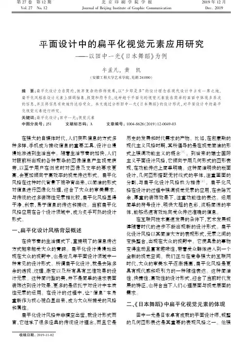 平面设计中的扁平化视觉元素应用研究——以田中一光《日本舞蹈》为例