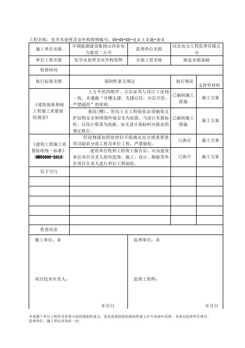 化学水处理 -除盐水箱