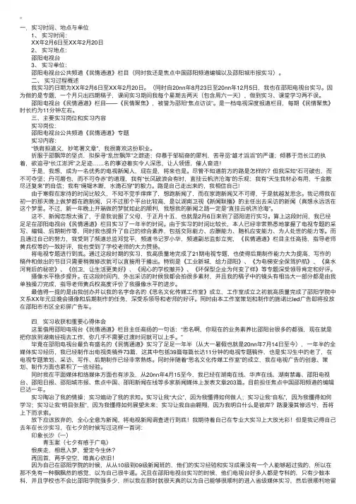 考察实习报告范文