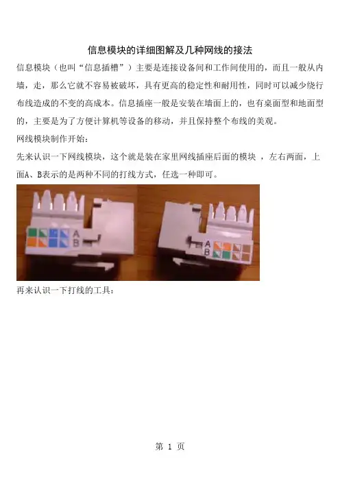 信息模块的详细图解及几种网线的接法
