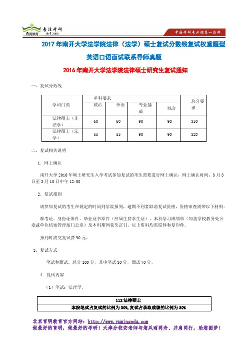 2017年南开大学法学院法律(法学)硕士复试分数线复试权重题型英语口语面试联系导师真题