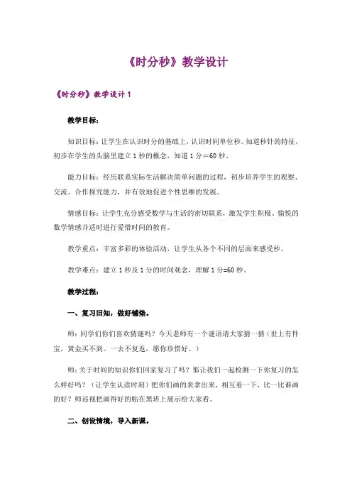《时分秒》教学设计