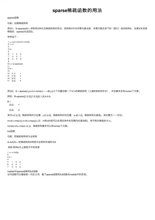 sparse稀疏函数的用法