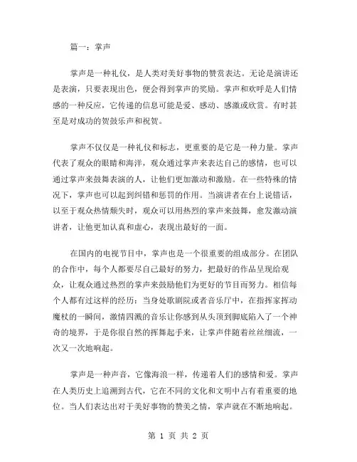 作文掌声范文