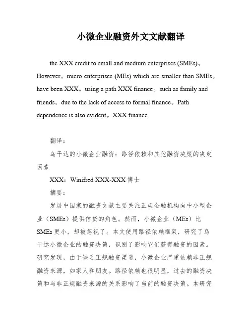 小微企业融资外文文献翻译
