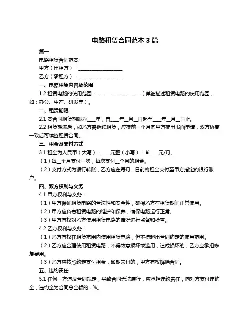 电路租赁合同范本3篇