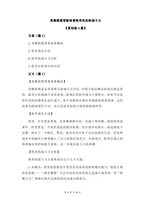 英雄联盟背影故事铁男的实际战斗力