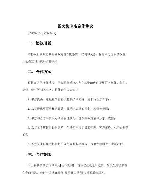 图文快印店合作协议