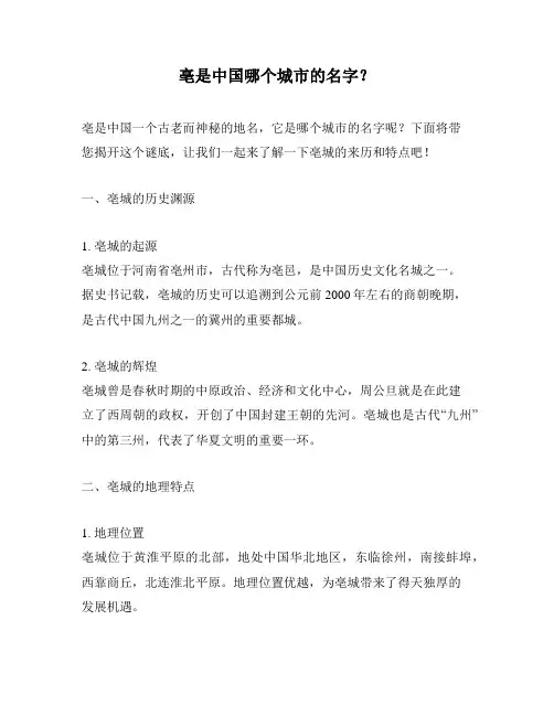 亳是中国哪个城市的名字？