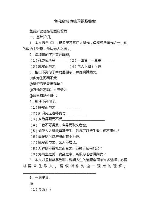鱼我所欲也练习题及答案