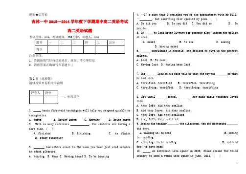吉林省吉林一中高二英语下学期期中试题A