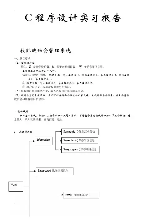 C语言课设之校级运动会管理系统