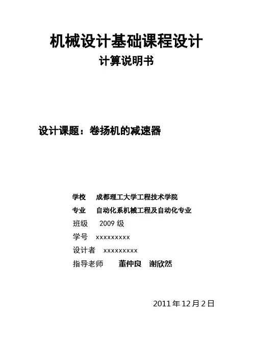 二级减速器说明书详细版