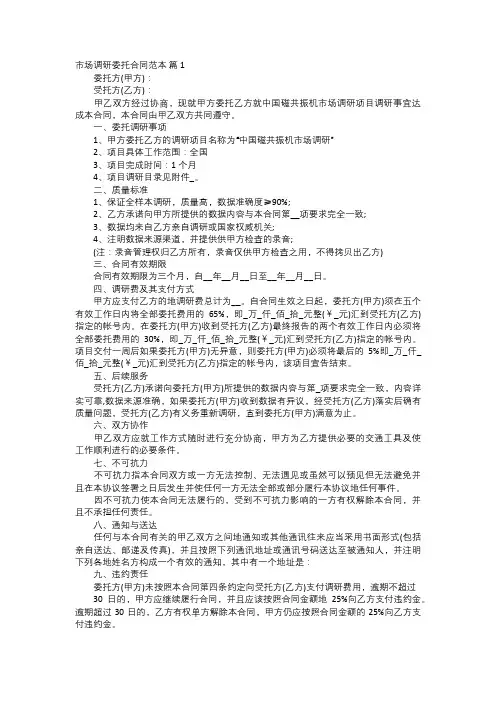 市场调研委托合同范本