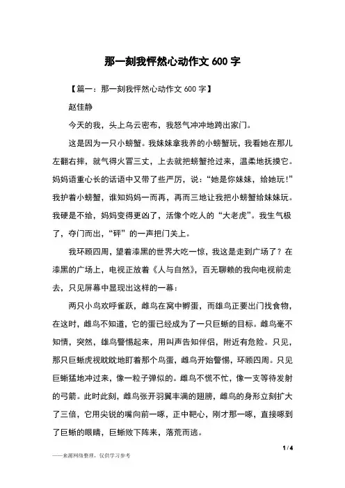 那一刻我怦然心动作文600字_六年级作文
