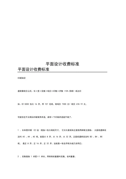 平面设计收费标准