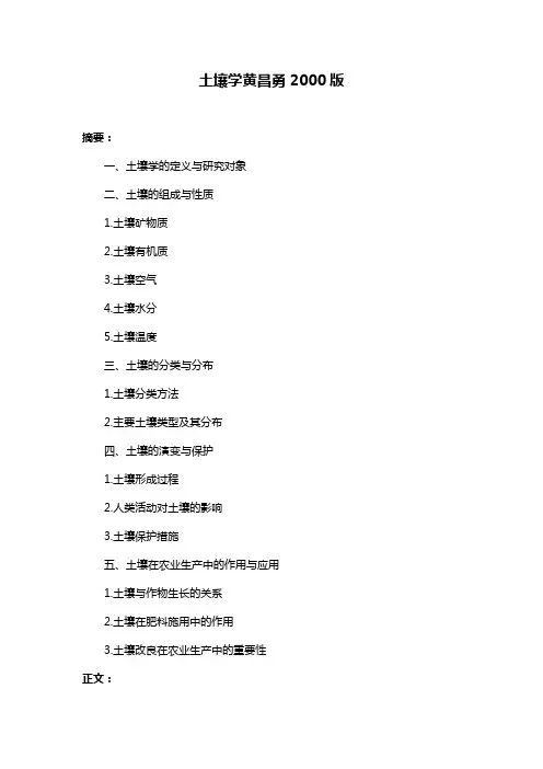 土壤学黄昌勇2000版