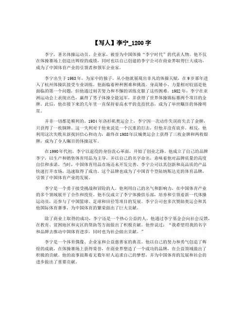 【写人】李宁_1200字