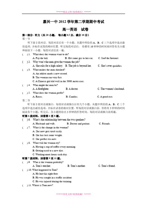 浙江省嘉兴一中2012-学高一下学期期中英语试题 Word版含答案[ 高考]