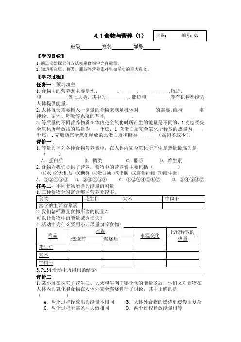 食物与营养(1)学案浙教版科学九年级上册