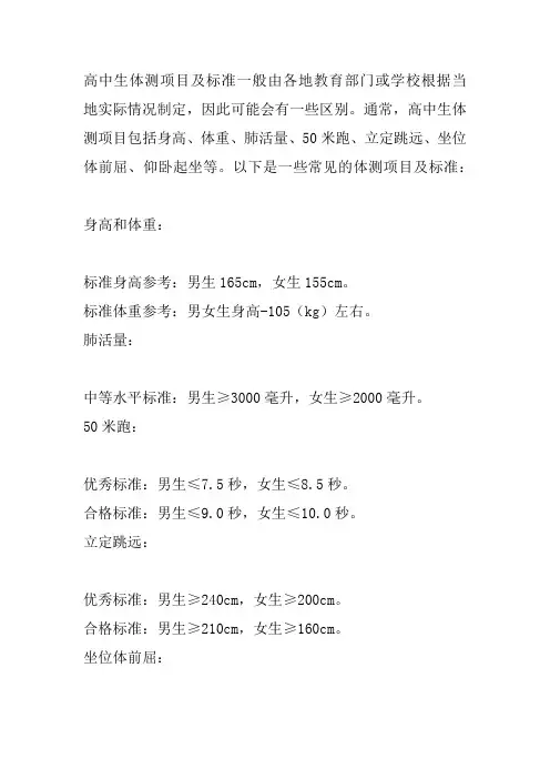 高中生体测项目及标准