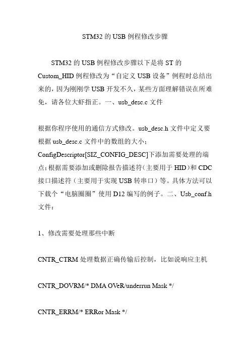 STM32的USB例程修改步骤
