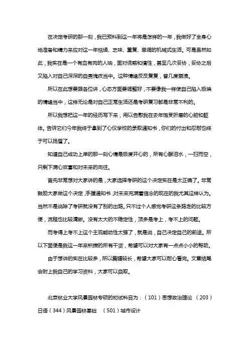 新版北京林业大学风景园林考研经验考研参考书考研真题