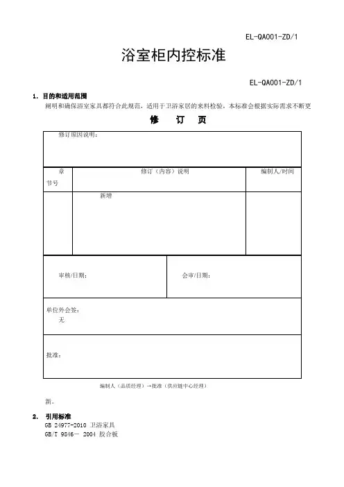 浴室柜内控标准