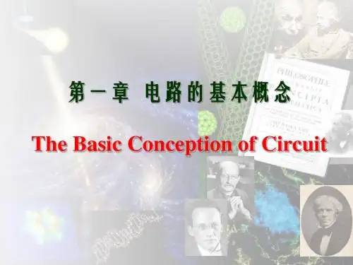 第1章 电路的基本概念-1