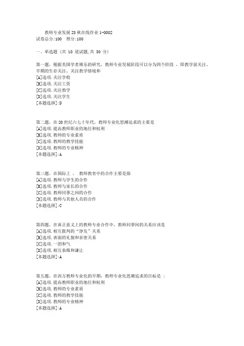 东师-《教师专业发展》23秋学期在线作业1-辅导资料(答案)2