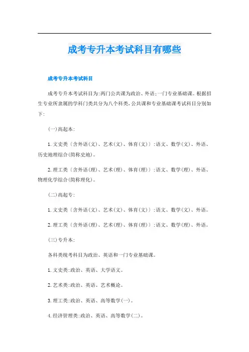 成考专升本考试科目有哪些