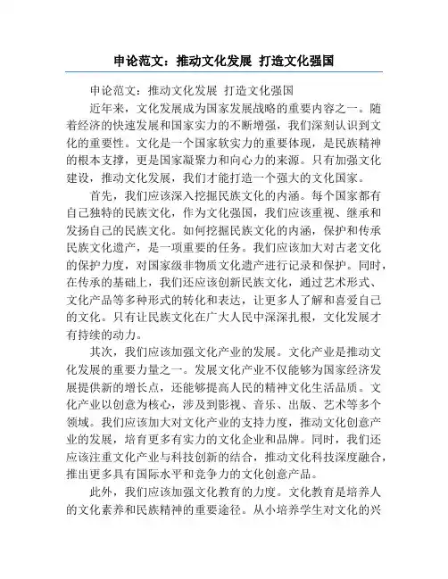 申论范文：推动文化发展 打造文化强国