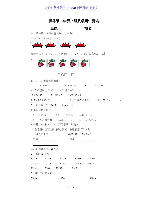 二(上)青岛版数学期中测试卷