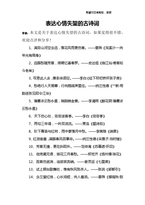 表达心情失望的古诗词