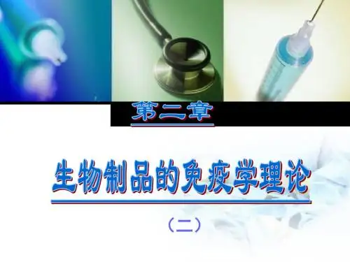 2免疫血清技术
