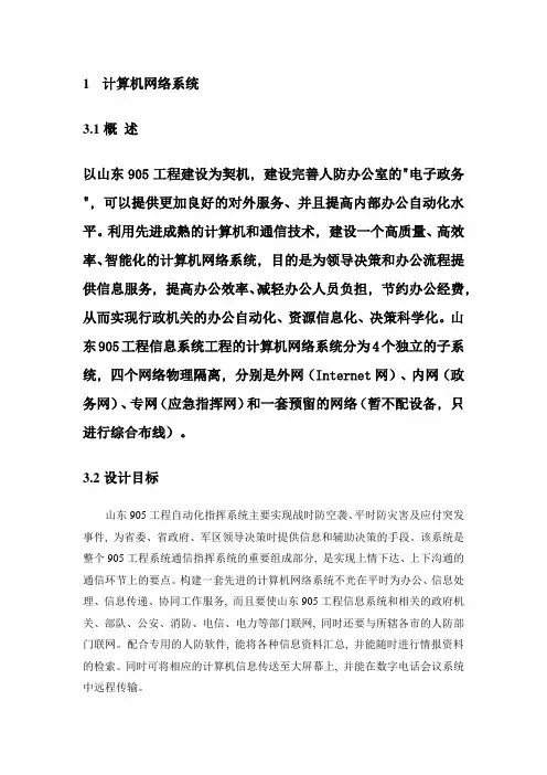 网络方案(华三)