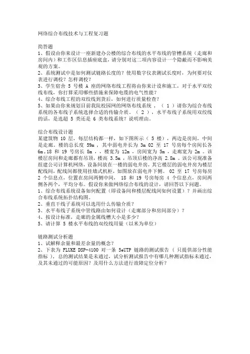 网络综合布线技术考试题(大学生专用带答案)