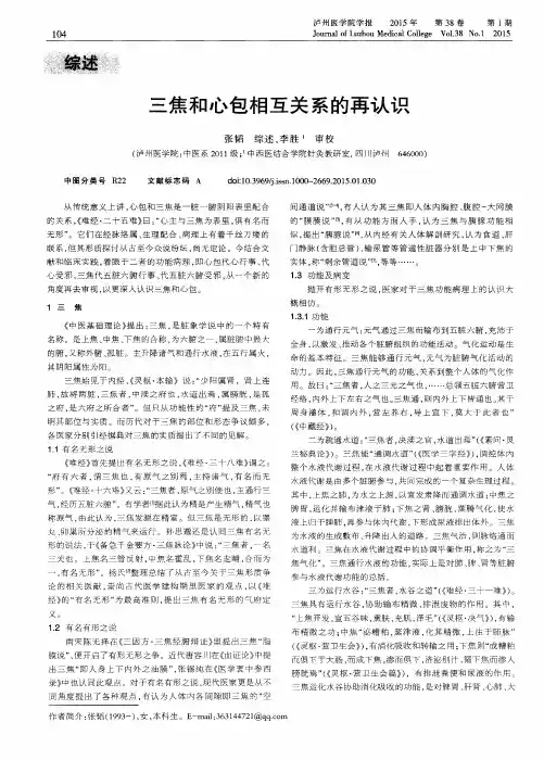 三焦和心包相互关系的再认识