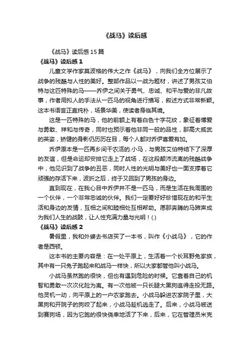 《战马》读后感