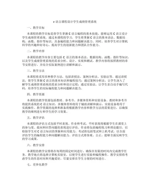 c语言课程设计学生成绩管理系统